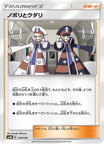 ノボリとクダリ — ハイクラスパック「GXウルトラシャイニー」 134/150 등급 표기 없음