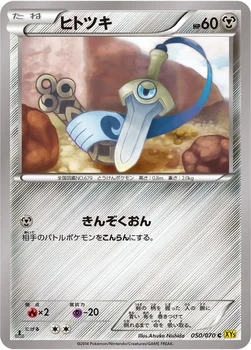 ヒトツキ — XY 拡張パック「ガイアボルケーノ」 050/070 C