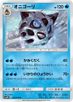 일본판 — オニゴーリ — 拡張パック「キミを待つ島々」 016/050 U
