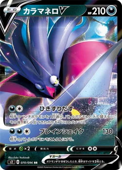 カラマネロV — 拡張パック「反逆クラッシュ」 070/096 RR