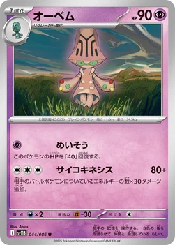 オーベム — 拡張パック「ブラックボルト」 044/086 U