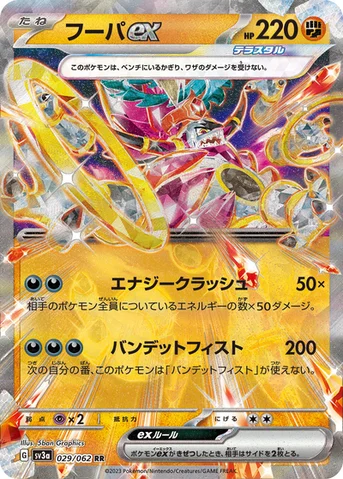 フーパex — 強化拡張パック「レイジングサーフ」 029/062 RR