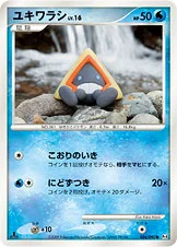 ユキワラシ — DPt 拡張パック「アルセウス光臨」 026/090 등급 표기 없음