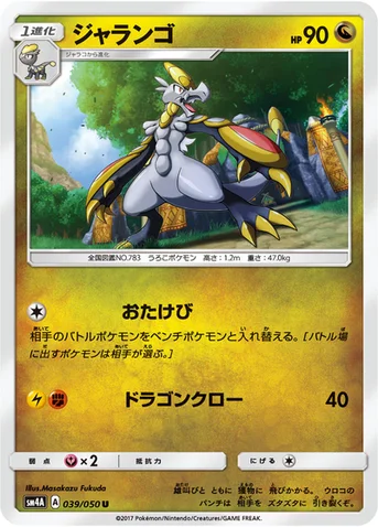 ジャランゴ — 拡張パック「超次元の暴獣」 039/050 U