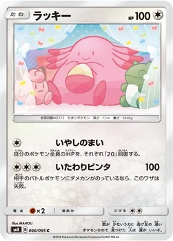 일본판 — ラッキー — 拡張パック「超爆インパクト」 066/095 C