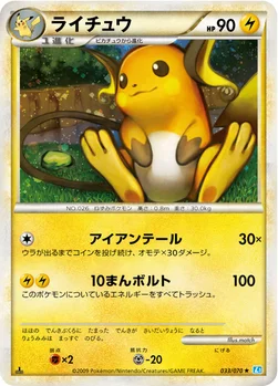 ライチュウ — LEGEND 拡張パック「ソウルシルバーコレクション」 033/070 —