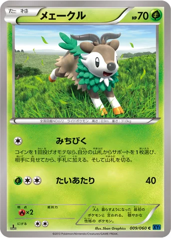 メェークル — XY 拡張パック「コレクションX」 009/060 C