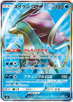 일본판 — スイクンGX — 拡張パック「超爆インパクト」 098/095 SR