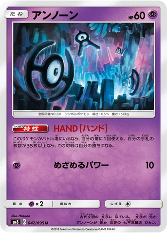 アンノーン — 拡張パック「超爆インパクト」 042/095 U