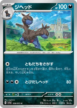 일본판 — ジヘッド — 強化拡張パック「トリプレットビート」 058/073 C
