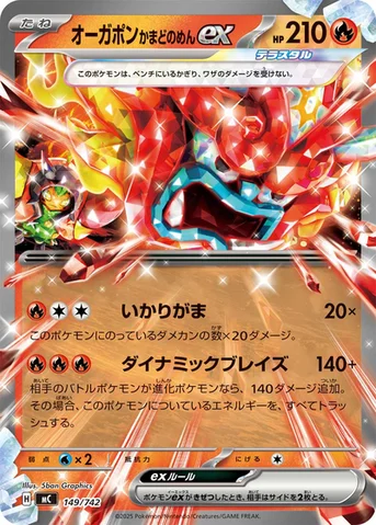 オーガポン かまどのめんex — スタートデッキ100 バトルコレクション 149/742 등급 표기 없음