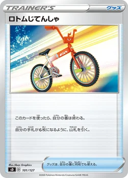ロトムじてんしゃ — Vスタートデッキ 101/127 —