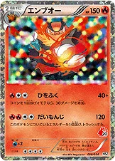 エンブオー — BW はじめてセット 全国図鑑版 （ポカブデッキ） 008/034 —