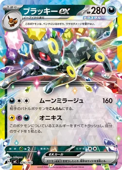 일본판 — ブラッキーex — スタートデッキ100 バトルコレクション 446/742 —