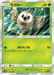 モクロー — サン&ムーン ピカチュウと新しい仲間たち 001/004 —