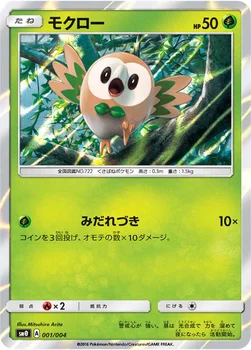 モクロー — サン&ムーン ピカチュウと新しい仲間たち 001/004 —