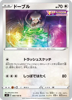 ドーブル — 拡張パック「フュージョンアーツ」 080/100 C