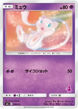 ミュウ — 「ファミリーポケモンカードゲーム」 026/051 —