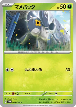 일본판 — マメバッタ — 拡張パック「古代の咆哮」 009/066 C