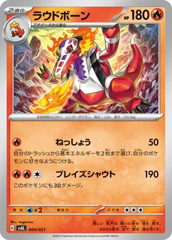 일본판 — ラウドボーン — スターターセットex ホゲータ＆デンリュウex 004/021 —