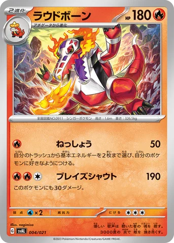 ラウドボーン — スターターセットex ホゲータ＆デンリュウex 004/021 등급 표기 없음