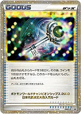 マスターのカギ — L プロモカード 068 —