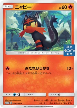 일본판 — ニャビー — SM プロモカード 050 —