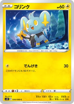 일본판 — コリンク — 拡張パック「パラダイムトリガー」 026/098 C