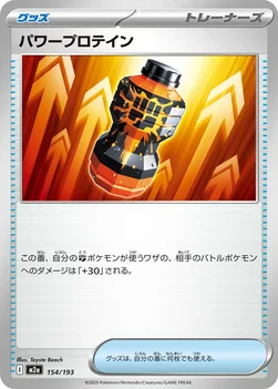 일본판 — パワープロテイン — ハイクラスパック 「MEGAドリームex」 154/193 —
