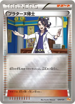 일본판 — プラターヌ博士 — XY BREAK プレミアムチャンピオンパック「EX×M×BREAK」 124/131 —