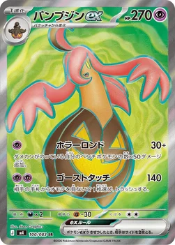 일본판 — パンプジンex — 拡張パック「ニンジャスピナー」 100/083 SR