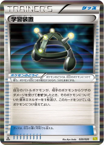 学習装置 — BW 拡張パック「ドラゴンセレクション」 020/020 등급 표기 없음