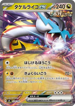 일본판 — タケルライコex — スタートデッキ100 バトルコレクション 554/742 —