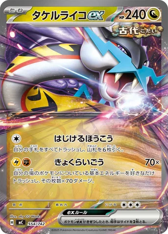 タケルライコex — スタートデッキ100 バトルコレクション 554/742 등급 표기 없음