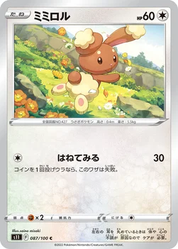 일본판 — ミミロル — 拡張パック「ロストアビス」 087/100 C