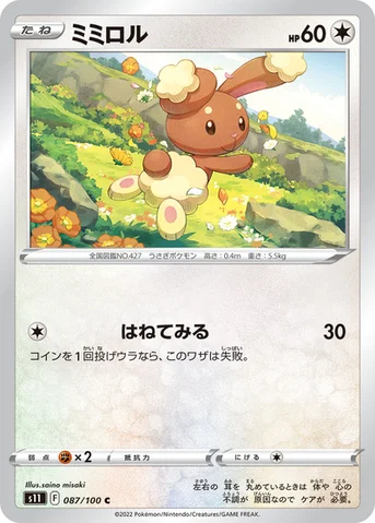 ミミロル — 拡張パック「ロストアビス」 087/100 C