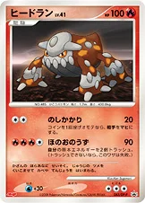 ヒードラン — DP プロモカード 083 등급 표기 없음