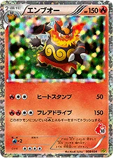 エンブオー — BW はじめてセット ピカチュウver. （ポカブデッキ） 008/034 등급 표기 없음
