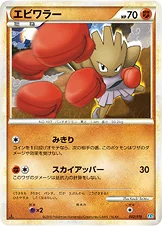 エビワラー — LEGEND 構築スタンダードデッキ「バンギラス悪」 002/019 —
