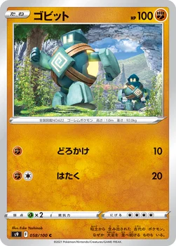 일본판 — ゴビット — 拡張パック「スターバース」 058/100 C