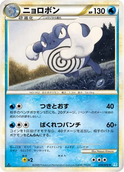 ニョロボン — LEGEND 拡張パック「ソウルシルバーコレクション」 020/070 —