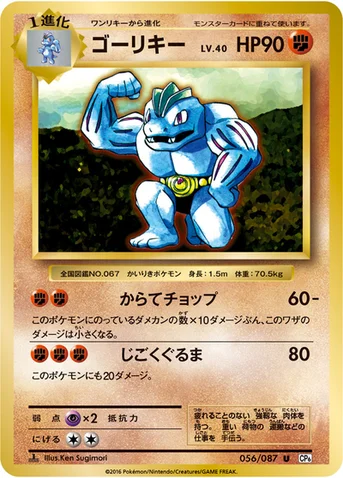 ゴーリキー — XY BREAK コンセプトパック「ポケットモンスターカードゲーム 拡張パック 20th Anniversary」 056/087 U