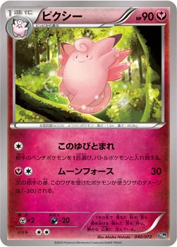 ピクシー — XY BREAK 「ポケットモンスターカードゲーム スターターパック」 040/072 —