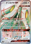テッカグヤGX — 強化拡張パック「フルメタルウォール」 060/054 SR