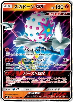 일본판 — ズガドーンGX — 拡張パック「超爆インパクト」 023/095 RR