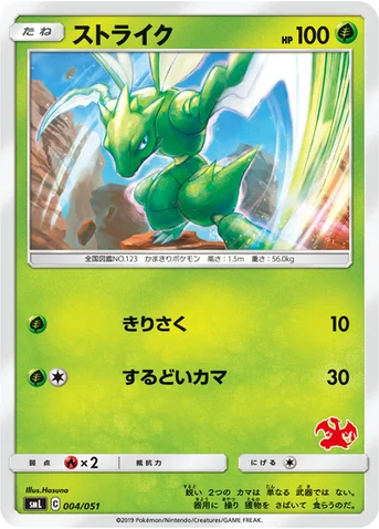 ストライク — 「ファミリーポケモンカードゲーム」 004/051 등급 표기 없음