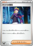 マツバの確信 — スタートデッキ Generations 174/175 —
