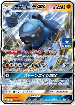 일본판 — アバゴーラGX — SM プロモカード 356 —