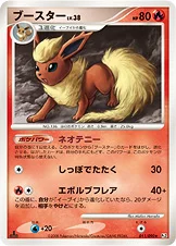 ブースター — DPt 拡張パック「時の果ての絆」 011/090 —