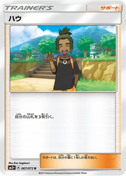 일본판 — ハウ — 強化拡張パック「ひかる伝説」 067/072 U